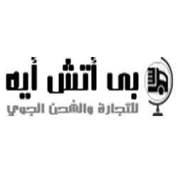 بى إتش أية للشحن